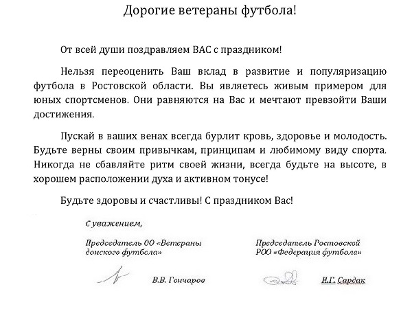 с днем ветеранов спорта.jpg